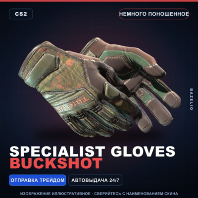★ Specialist Gloves | Buckshot | Немного поношенное · Скин Counter-Strike 2