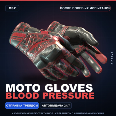 ★ Moto Gloves | Blood Pressure | После полевых испытаний · Скин Counter-Strike 2