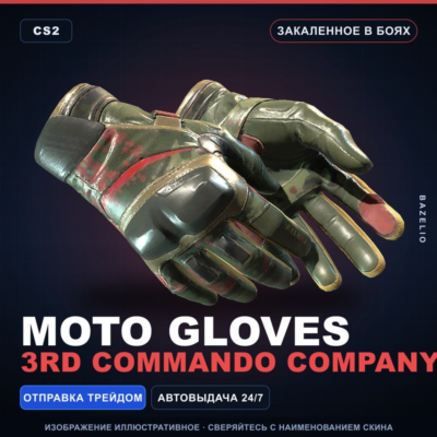 ★ Moto Gloves | 3rd Commando Company | Закалённое в боях · Скин Counter-Strike 2