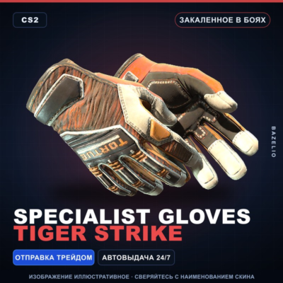 ★ Specialist Gloves | Tiger Strike | Закалённое в боях · Скин Counter-Strike 2