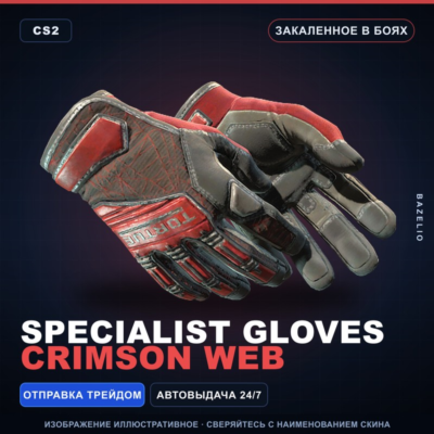 ★ Specialist Gloves | Crimson Web | Закалённое в боях · Скин Counter-Strike 2