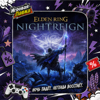 ELDEN RING NIGHTREIGN | Playstation | PS5 | Выбор региона