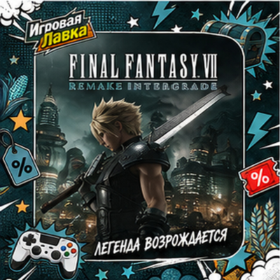 FINAL FANTASY VII REMAKE INTERGRADE | Playstation | PS5 | Выбор региона