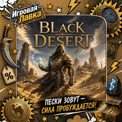 Black Desert | Playstation | PS5 | Выбор региона