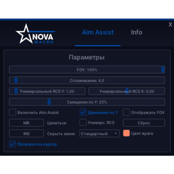 [NovaMacro] MW4 Аим-ассист СНГ