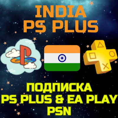 Подписка PS PLUS ПС Плюс Sony PlayStation DELUXE EA Play PSN Индия Inr