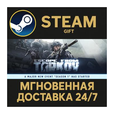 Escape from Tarkov - Standard Edition РОССИЯ RU Steam Gift СТИМ ГИФТ ПК АВТОДОСТАВКА