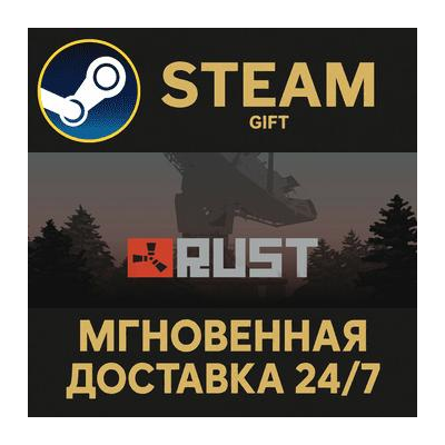 Rust РОССИЯ RU Steam Gift СТИМ ГИФТ ПК АВТОДОСТАВКА ПОДАРОК