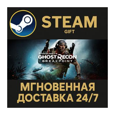 Tom Clancy´s Ghost Recon® Breakpoint - Gold Edition РОССИЯ RU Steam Gift СТИМ ГИФТ