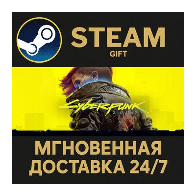 Cyberpunk 2077 Steam Gift СТИМ ГИФТ ПК АВТОДОСТАВКА ПОДАРОК