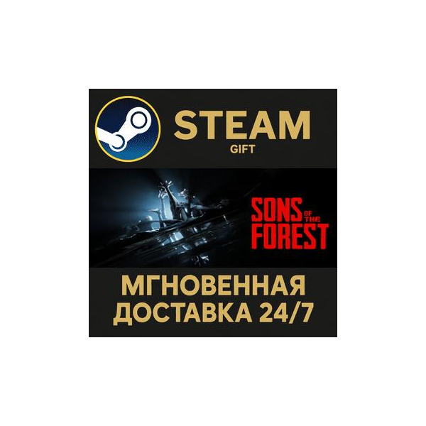Sons Of The Forest РОССИЯ RU Steam Gift СТИМ ГИФТ ПК АВТОДОСТАВКА ПОДАРОК