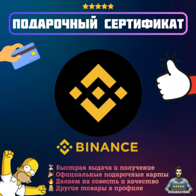 Подарочная карта Binance Код Gift Global | 1-1000 USDT | Быстрая доставка