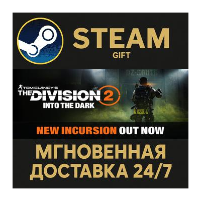 Tom Clancy’s The Division 2 - Ultimate Edition РОССИЯ RU Steam Gift СТИМ ГИФТ ПК
