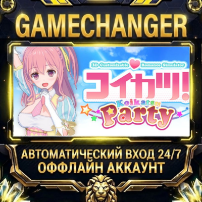 Koikatsu Party ⚡ Steam ОФФЛАЙН-аккаунт | Автовыдача 24/7