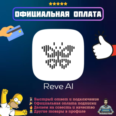 Подписка Reve AI Lite Pro БЕЗ ВХОДА | Официальная оплата | 1 месяц