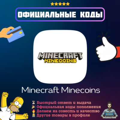 Ключ Minecraft Minecoins 330/1720/3500/8800/10500 Код | Официальная оплата