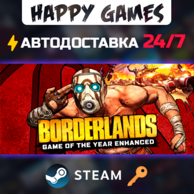 Borderlands GOTY Enhanced Steam Ключ РФ+СНГ