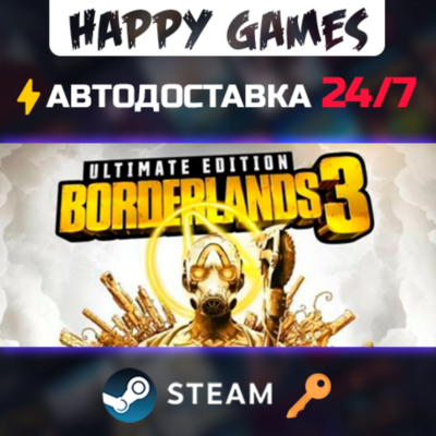 Borderlands 3 Ultimate Edition Steam Ключ РФ+СНГ