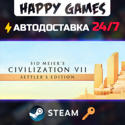 Sid Meier´s Civilization VII Settler´s Edition Steam Ключ РФ+СНГ
