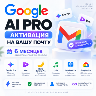 Google AI Pro 6 месяцев | Gemini 3.1 Pro + Veo 3.1 + Nano Banana Pro | Google One
