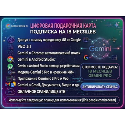 Google Gemini Pro — доступ к личному аккаунту на 18 месяцев
