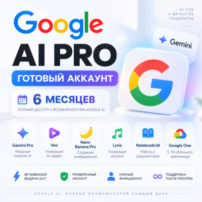 Google AI Pro 6 месяцев | Gemini 3.1 Pro + Veo 3.1 + Nano Banana Pro | Google One