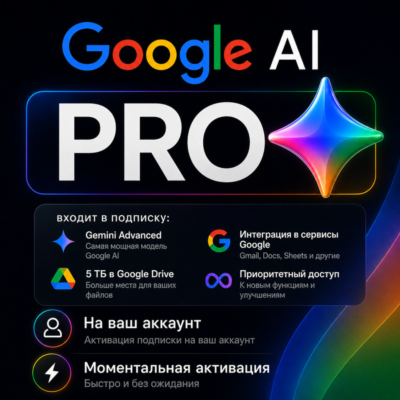 Google AI PRO 6 месяцев | на ВАШ аккаунт (Gemini + Veo + Nano Banana)