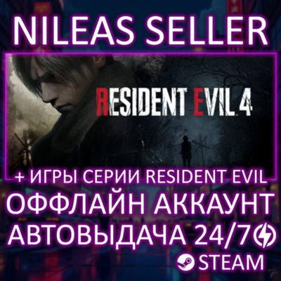 Resident Evil 4 2023, 0, 1, 2, 3, 5, 6, 7, Village, Requiem + 7 Игр | Steam | Remake