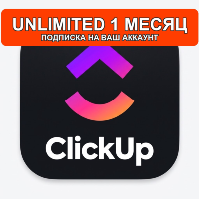 Unlimited 1 месяц Подписка на ваш аккаунт ClickUp