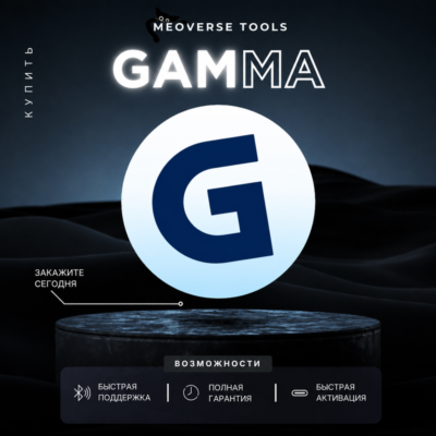 GAMMA AI | Подписка PLUS - PRO - ULTRA на 1-12 месяцев | ГАРАНТИЯ, НИЗКАЯ ЦЕНА И БЫСТ
