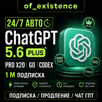 [24/7 АВТО] ChatGPT 5.6 PLUS | PRO X20| GO | CODEX 1 М ПОДПИСКА / ПРОДЛЕНИЕ / ЧАТ ГПТ