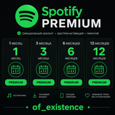 1/3/6/12 МЕСЯЦЕВ SPOTIFY PREMIUM