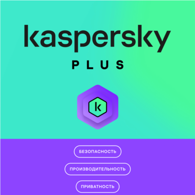 KASPERSKY PLUS 20 ПК 2 ГОДА КЛЮЧ ( генерация под заказ )