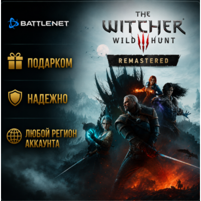РОССИЯ + МИР • Ведьмак 3: Дикая Охота — Обновлённое издание Battle.net • ПОДАРКОМ