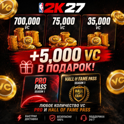 NBA 2K27 VC, ПРОПУСКИ  XBOX - ВСЕ РЕГИОНЫ