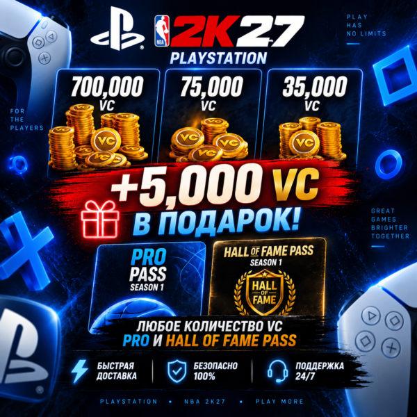 NBA 2K27 VC, ПРОПУСКИ PLAYSTATION — ВСЕ РЕГИОНЫ