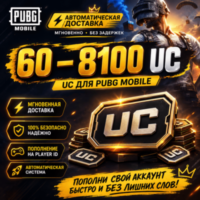 PUBG MOBILE UC — 60–8100 UC | По ID | Моментальная автодоставка 🚀