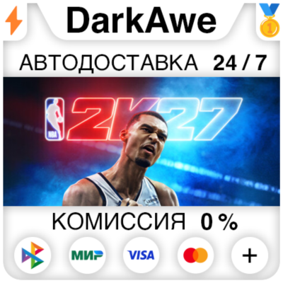 NBA 2K27 +ВЫБОР STEAM ⚡️АВТОДОСТАВКА 💳0%