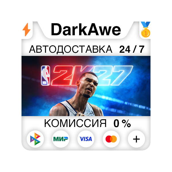 NBA 2K27 +ВЫБОР STEAM АВТОДОСТАВКА 0%