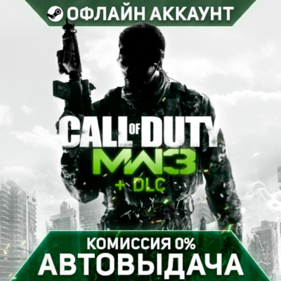 Call of Duty: Modern Warfare 3 - Steam - Без Guard - Автовыдача
