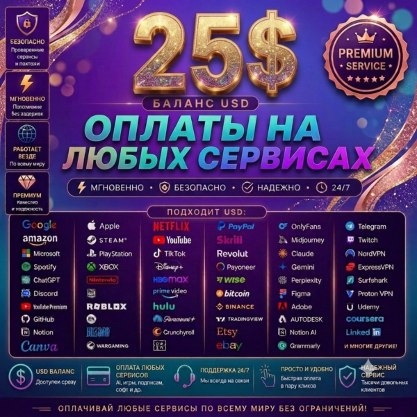 Глобальная цифровая карта на 25$ для любых услуг