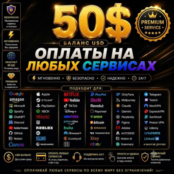 50$ на любые услуги и подписки Карта Global Pay