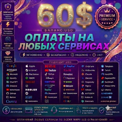 Карта на $60 для использования по всему миру 🌏 Любые сервисы ✅ Любые подписки 💲