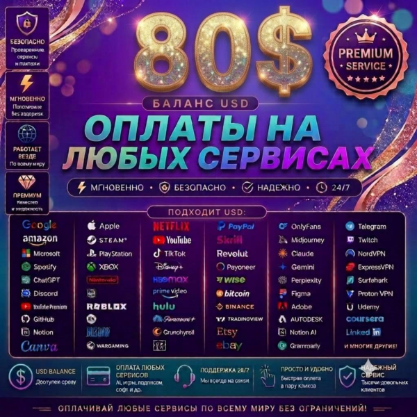 80$ Global Cards оплата любых услуг в любое время!