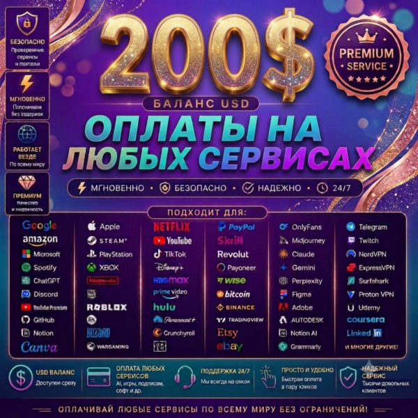 Глобальная цифровая карта на 200$ для любых услуг