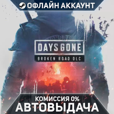 Days Gone + Broken Road - Steam - Без Guard - Автовыдача
