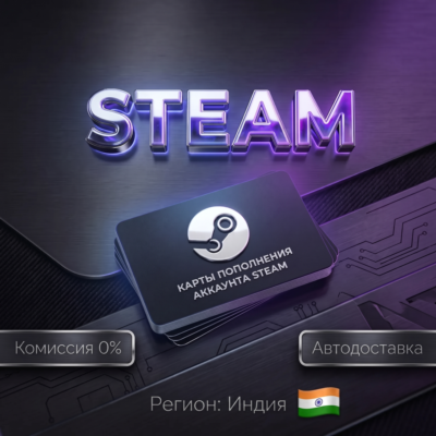 !!!!КАРТЫ ПОПОЛНЕНИЯ АККАУНТА STEAM | ИНДИЯ IND IN INR ₹