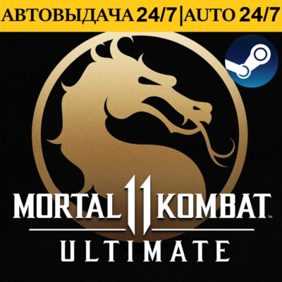 Mortal Kombat 11 Ultimate + Mortal Kombat 1 | Steam |  АВТОВЫДАЧА 24/7