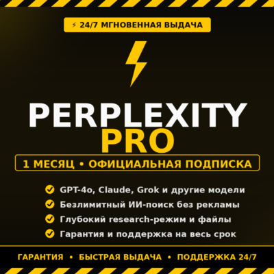 Perplexity Pro 1 месяц