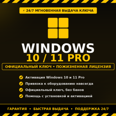 Windows 11 Pro — ключ на 1 ПК, пожизненная активация